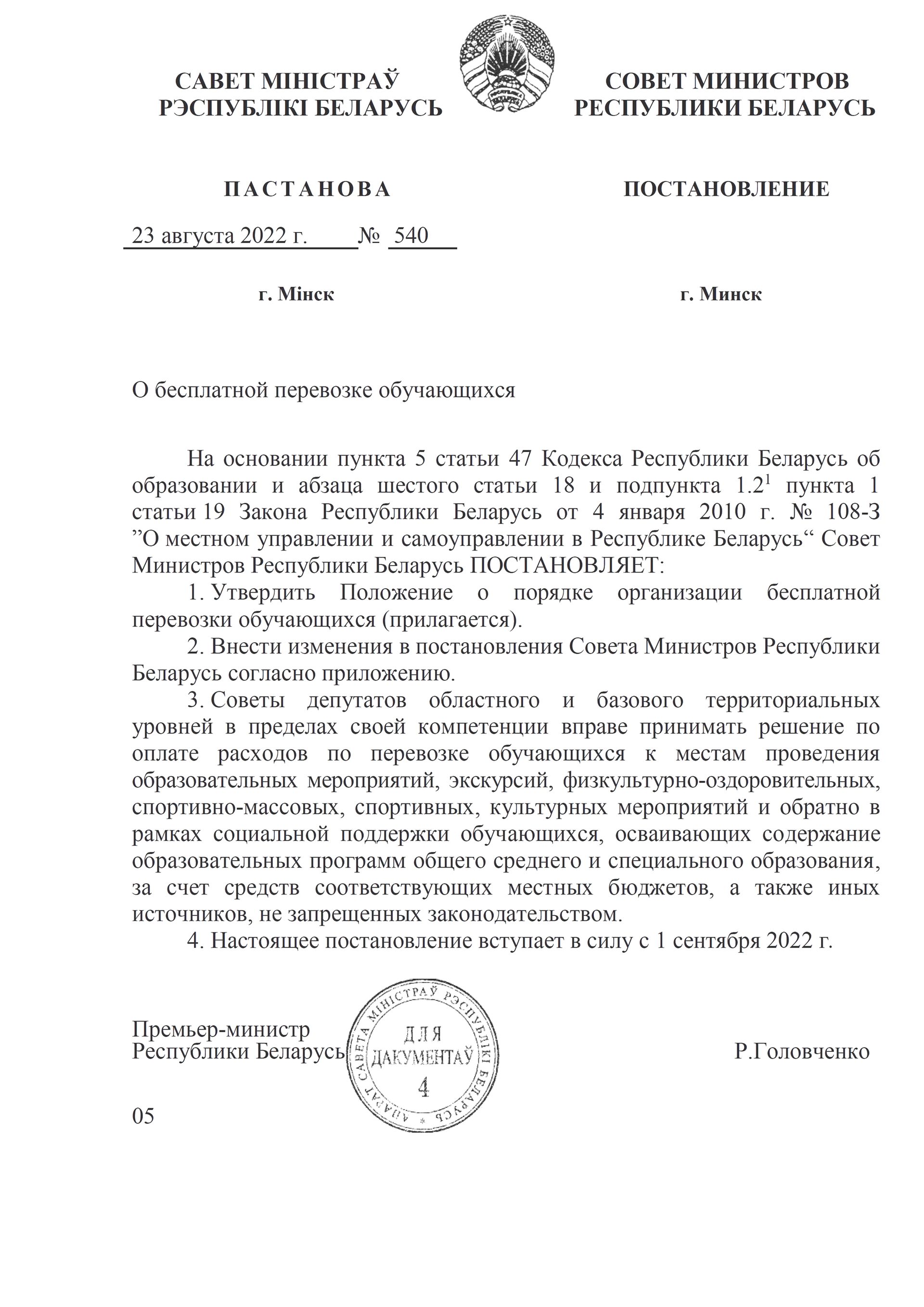 Порядок организации подвоза обучающихся в ГУО «Могилёвский городской центр коррекционно-развивающего обучения и реабилитации»